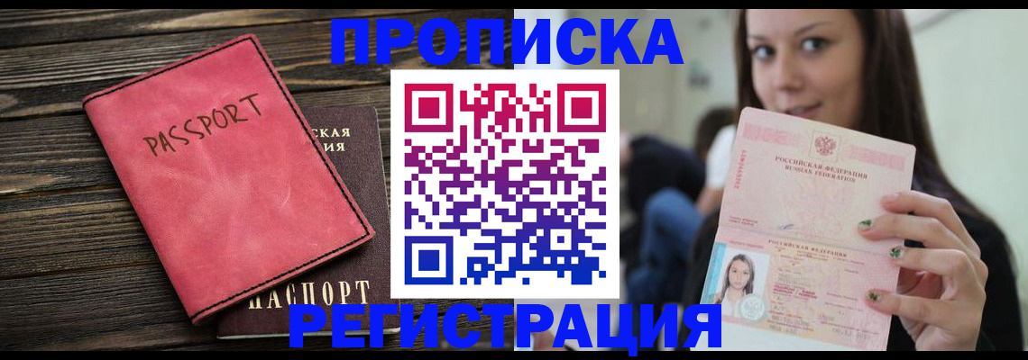 прописка для работы в Нефтеюганске