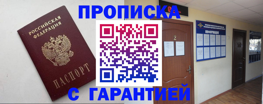 прописка гарантия в Нефтеюганске