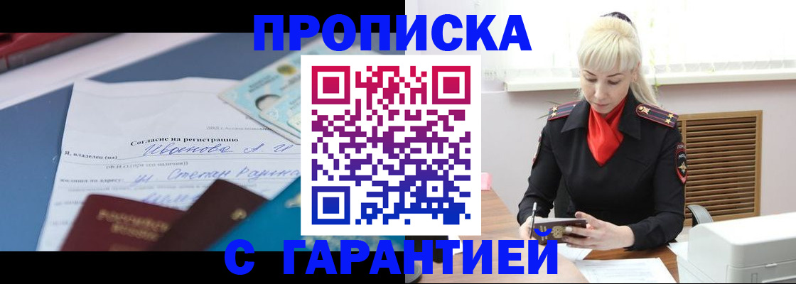 временная регистрация гарантия в Нефтеюганске